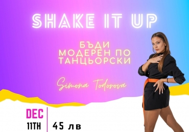 Shake It Up - Бъди Модерен по Танцьорски