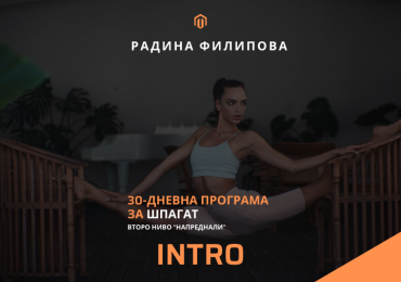Интро